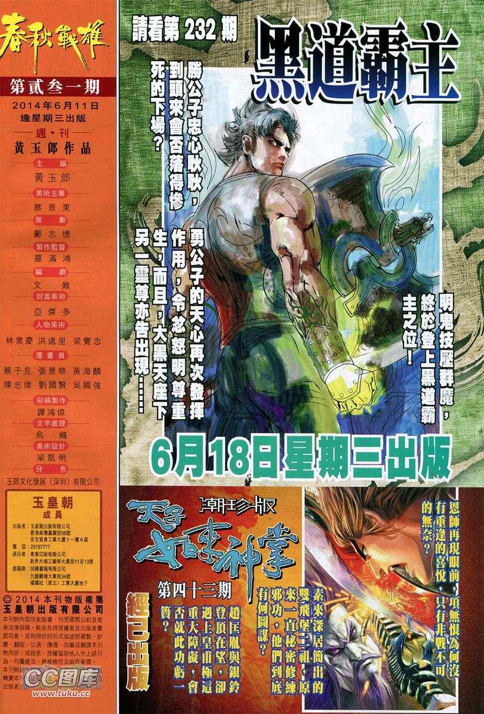 《春秋战雄》漫画最新章节第231回免费下拉式在线观看章节第【32】张图片