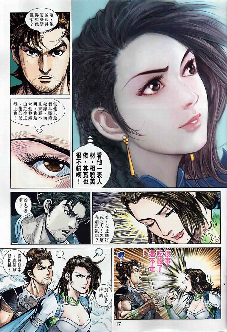 《春秋战雄》漫画最新章节第4回免费下拉式在线观看章节第【17】张图片