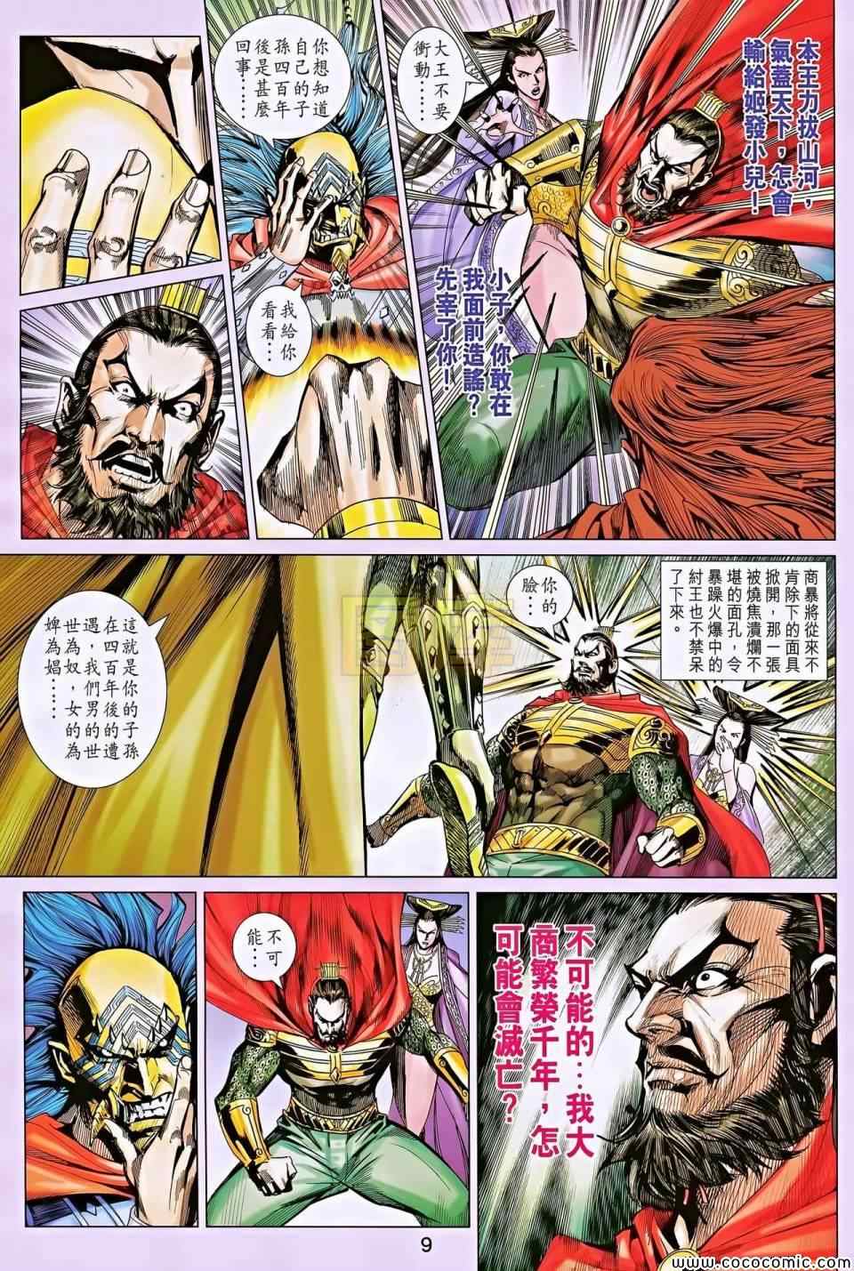 《春秋战雄》漫画最新章节第196回免费下拉式在线观看章节第【9】张图片