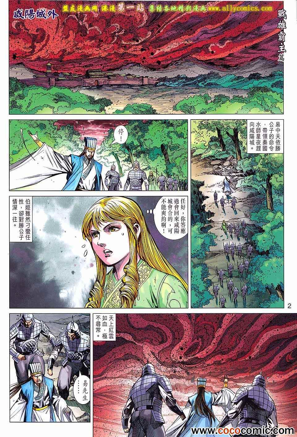 《春秋战雄》漫画最新章节第177回免费下拉式在线观看章节第【2】张图片