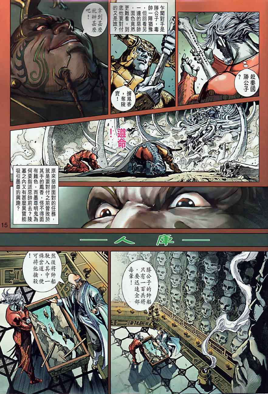 《春秋战雄》漫画最新章节第2回免费下拉式在线观看章节第【14】张图片