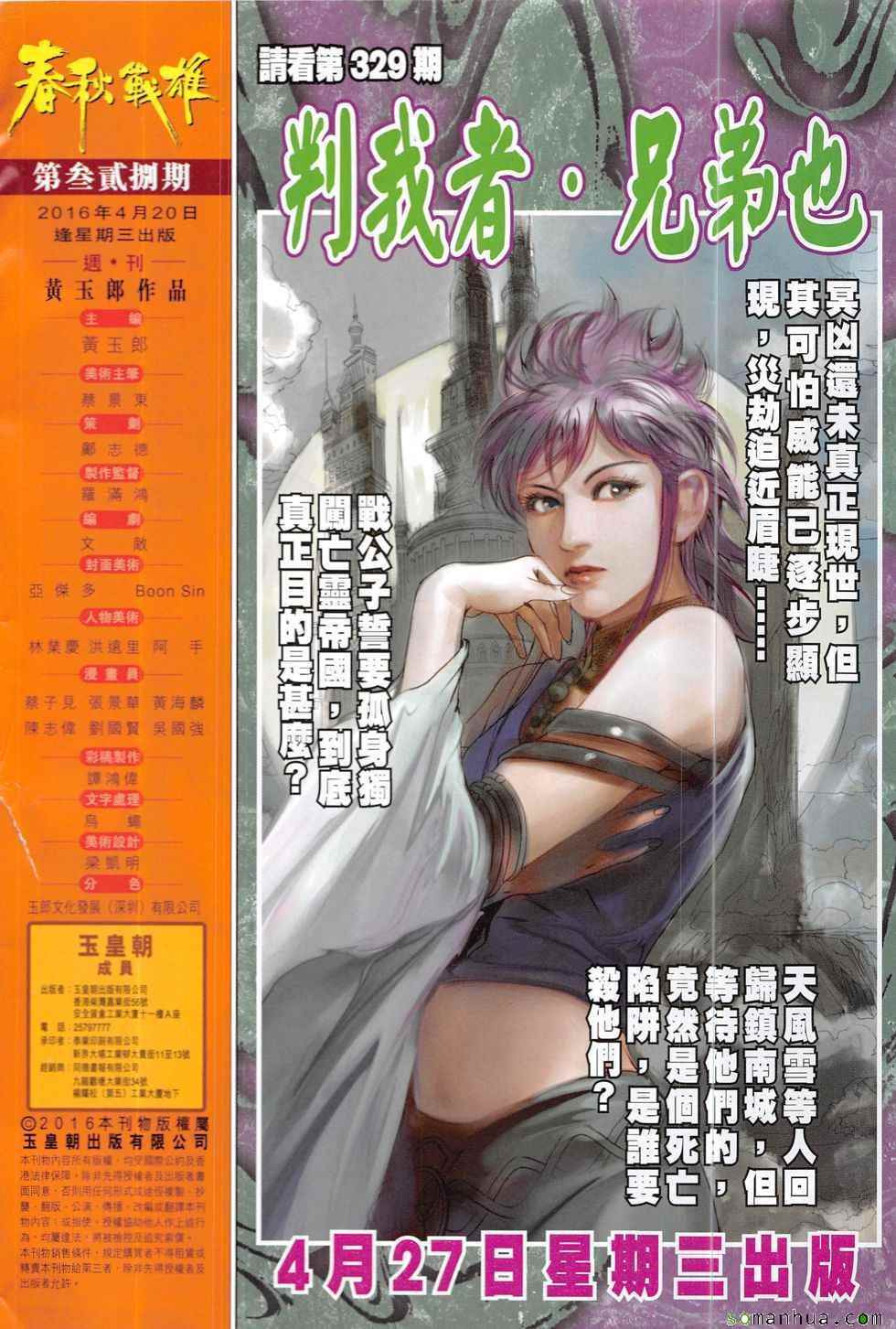 《春秋战雄》漫画最新章节第328回免费下拉式在线观看章节第【32】张图片