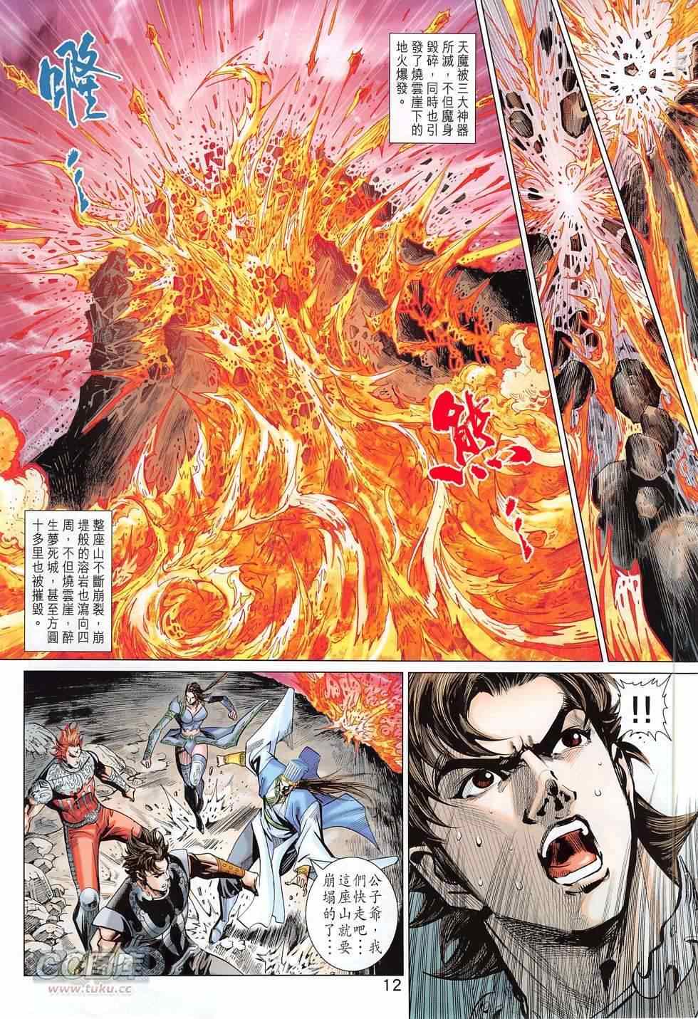 《春秋战雄》漫画最新章节第272回免费下拉式在线观看章节第【12】张图片