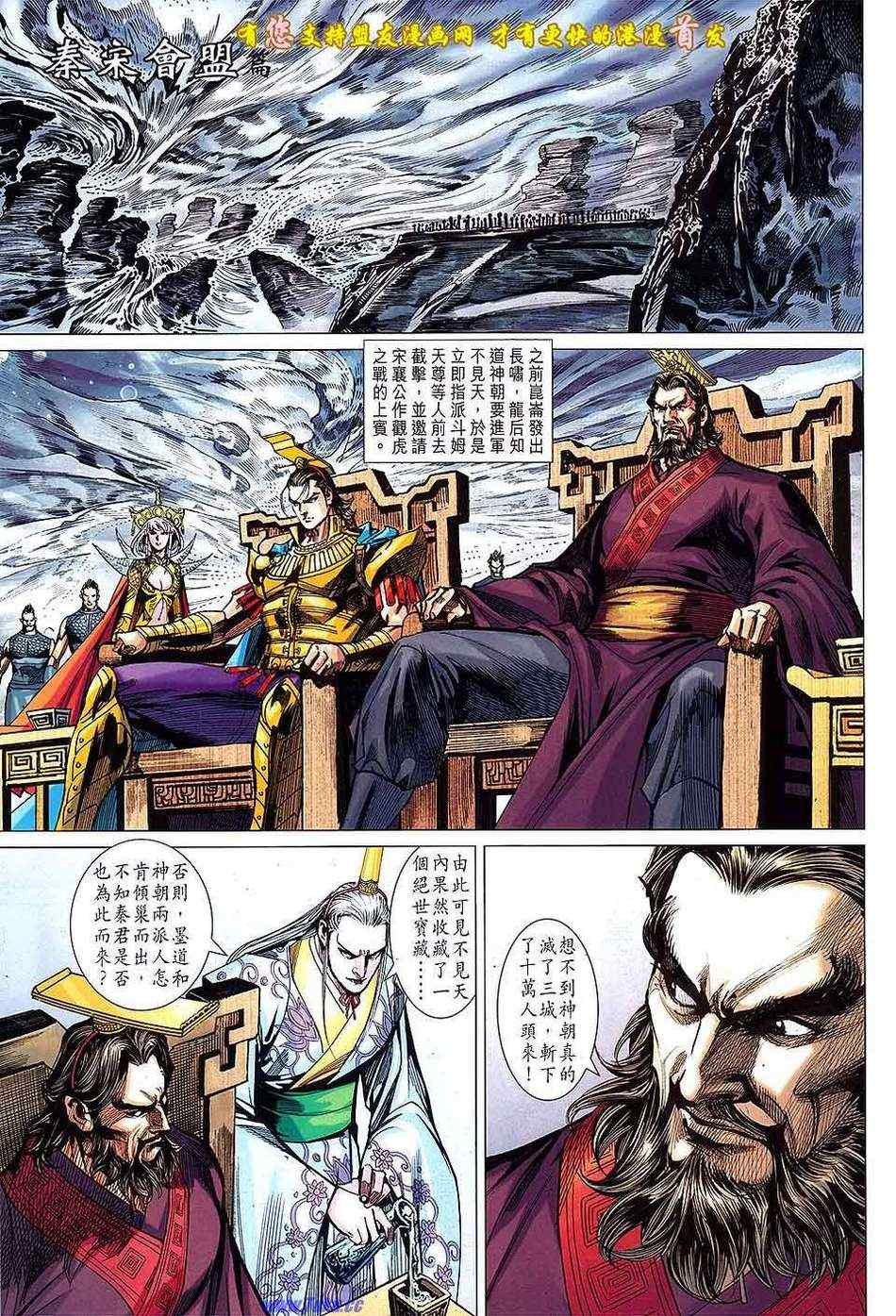 《春秋战雄》漫画最新章节第130回免费下拉式在线观看章节第【25】张图片