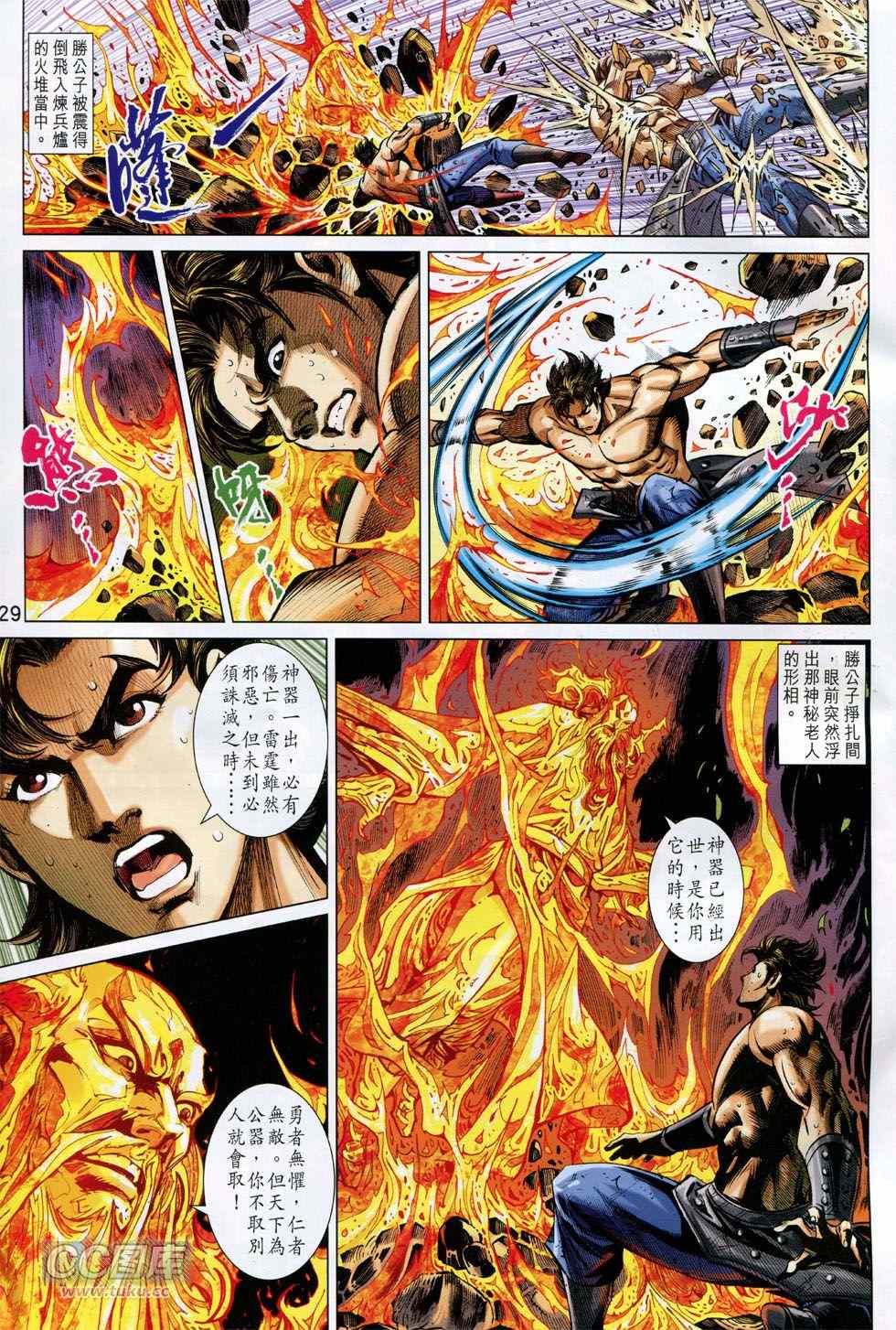 《春秋战雄》漫画最新章节第244回免费下拉式在线观看章节第【29】张图片