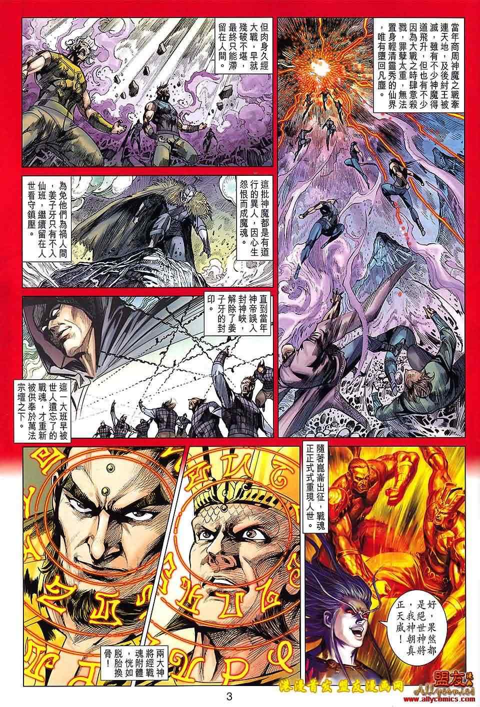 《春秋战雄》漫画最新章节第115回免费下拉式在线观看章节第【3】张图片