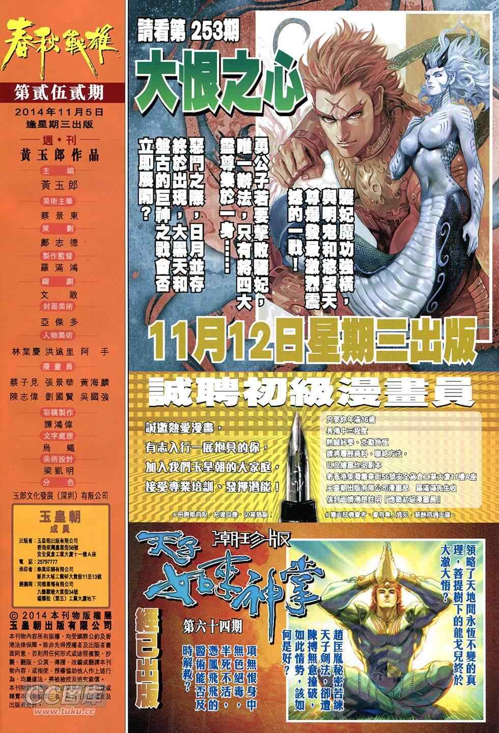 《春秋战雄》漫画最新章节第252回免费下拉式在线观看章节第【31】张图片