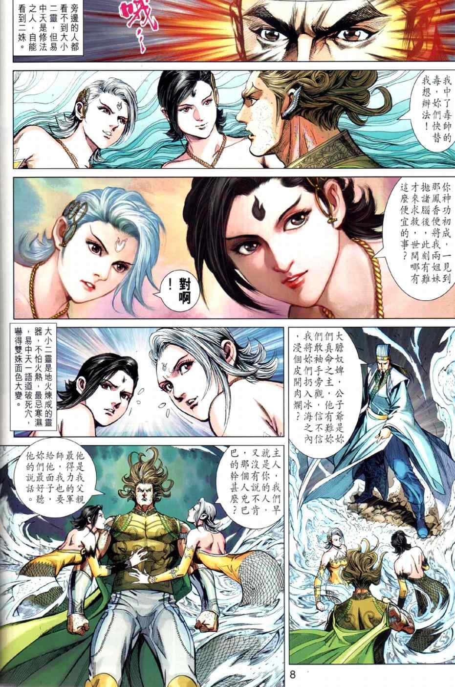 《春秋战雄》漫画最新章节第23回免费下拉式在线观看章节第【8】张图片