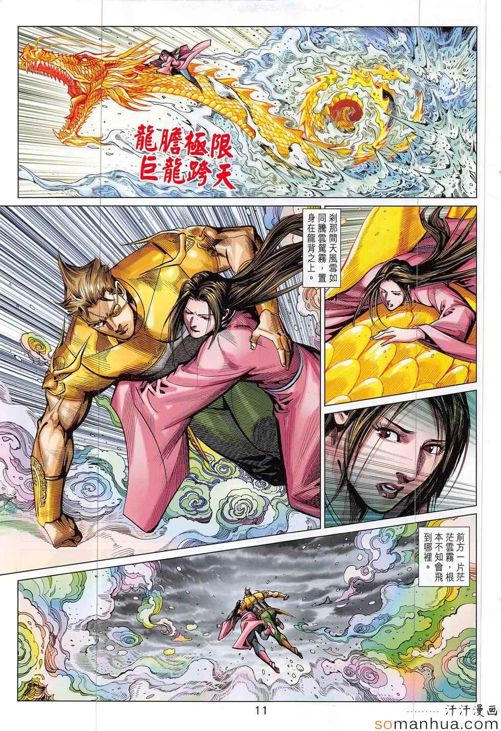 《春秋战雄》漫画最新章节第300回免费下拉式在线观看章节第【11】张图片