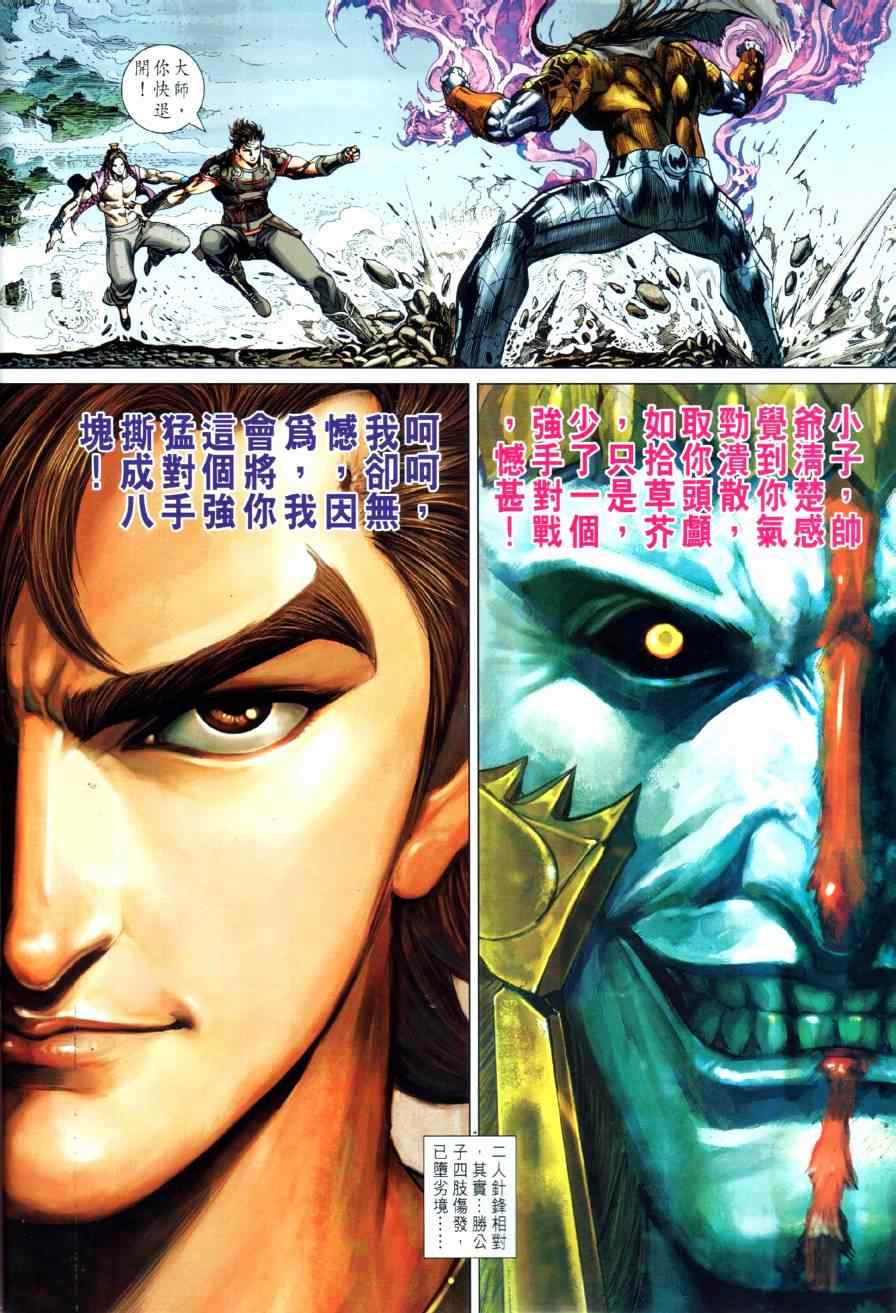 《春秋战雄》漫画最新章节第22回免费下拉式在线观看章节第【32】张图片