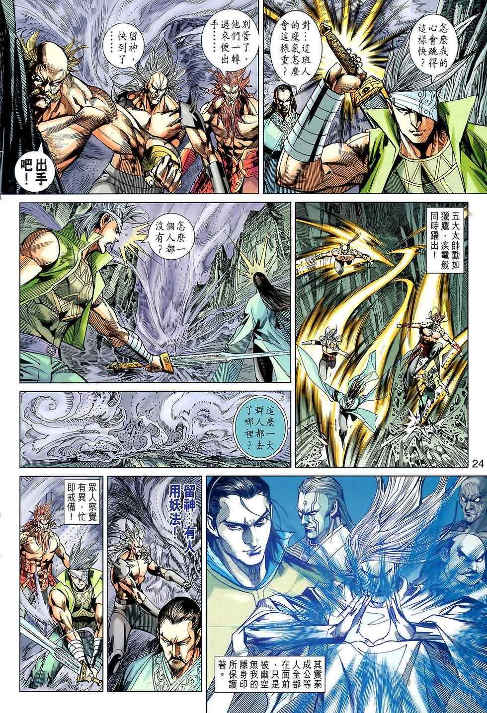 《春秋战雄》漫画最新章节第121回免费下拉式在线观看章节第【24】张图片