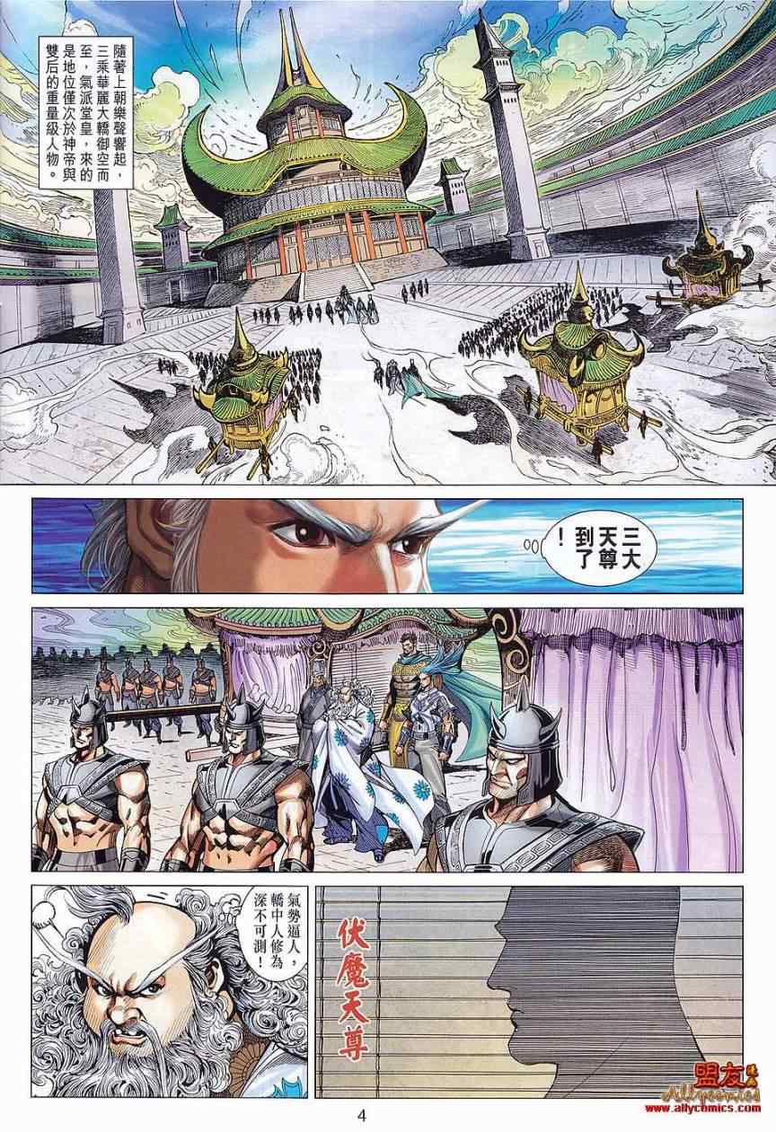 《春秋战雄》漫画最新章节第77回免费下拉式在线观看章节第【4】张图片