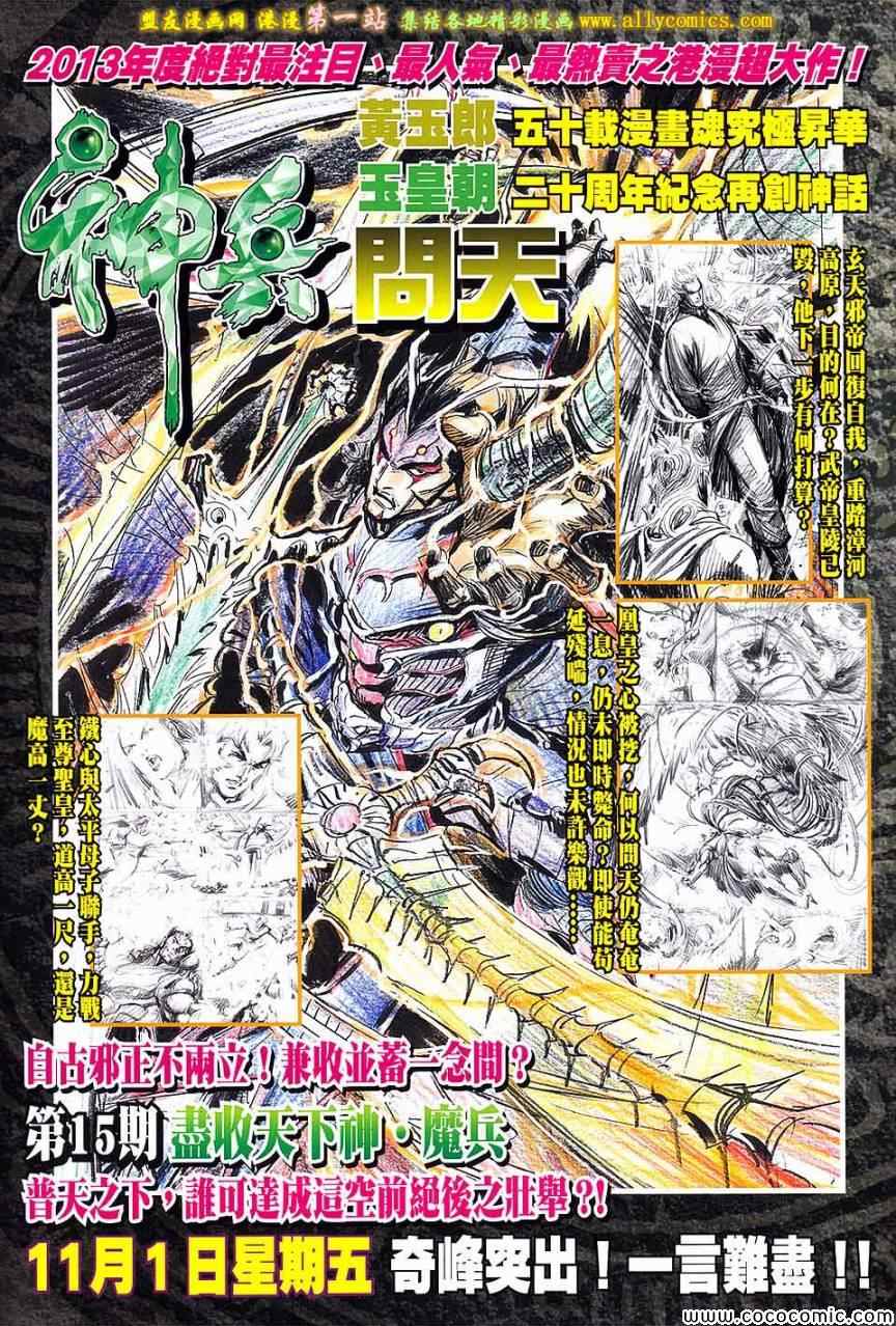 《春秋战雄》漫画最新章节第199回免费下拉式在线观看章节第【35】张图片