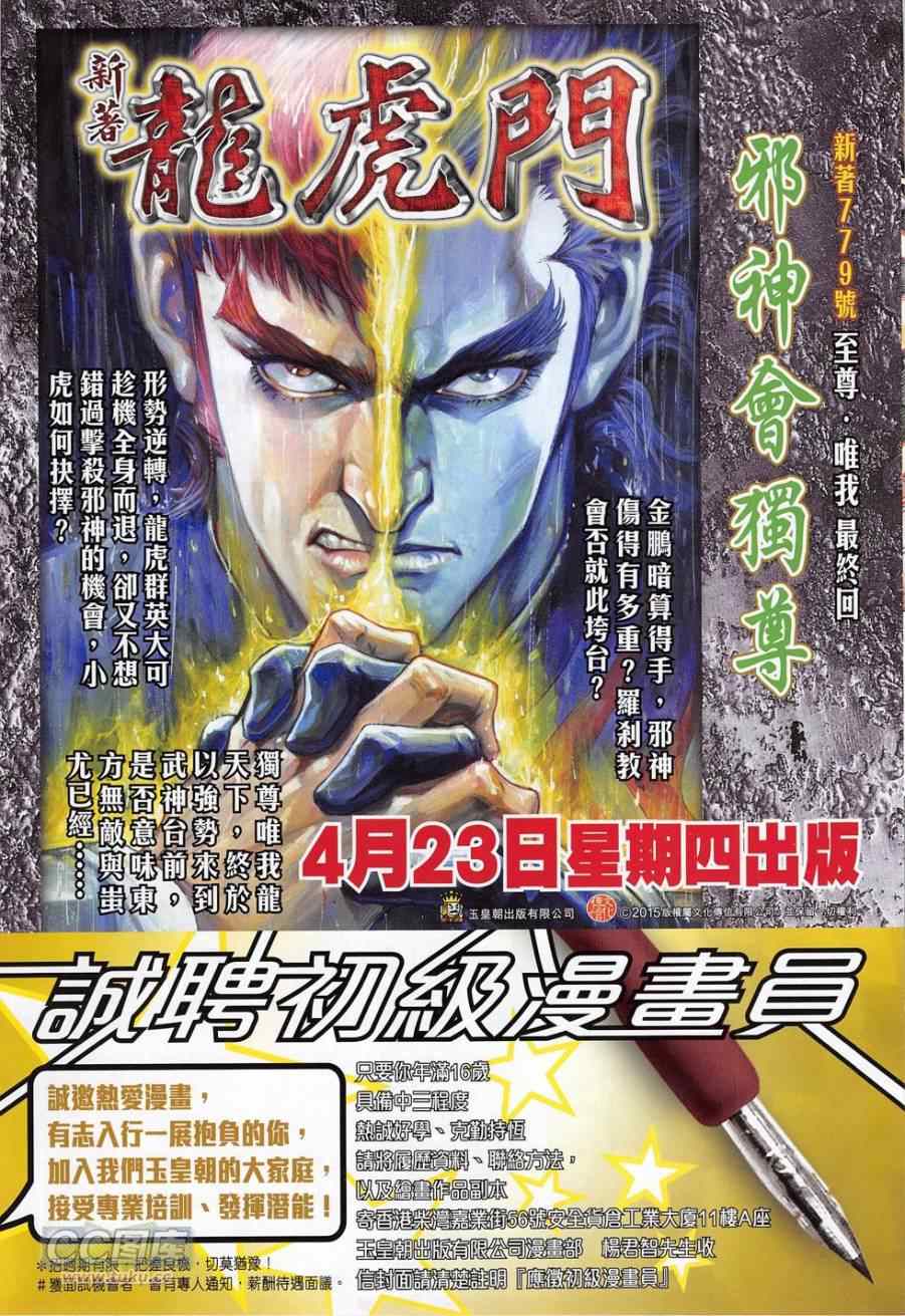 《春秋战雄》漫画最新章节第276回免费下拉式在线观看章节第【33】张图片