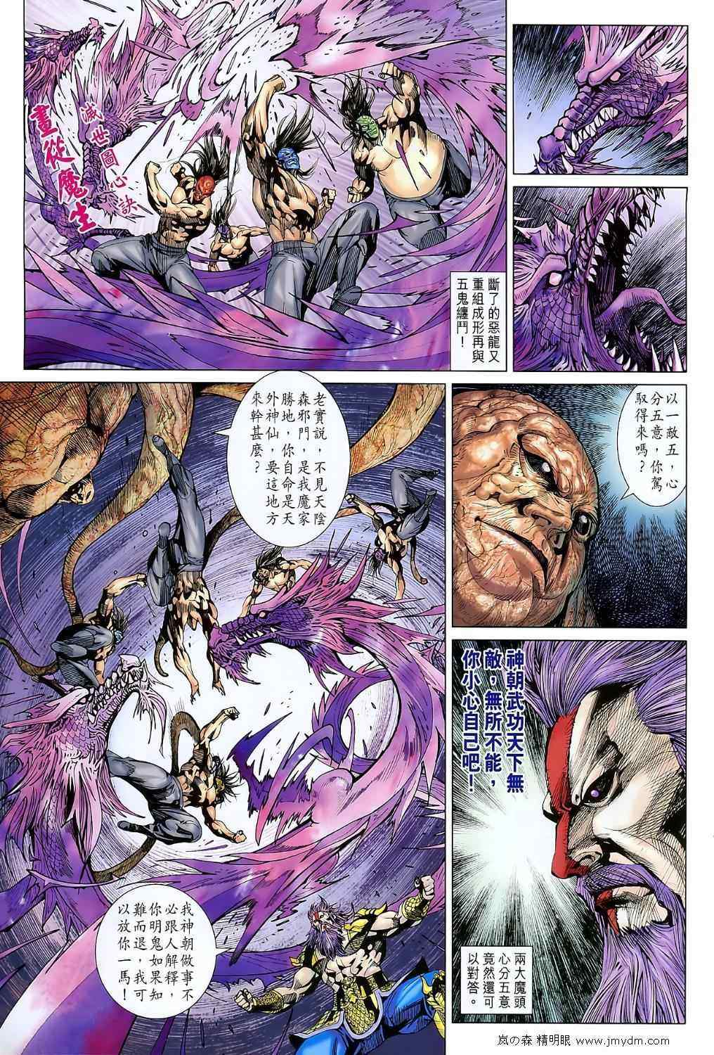 《春秋战雄》漫画最新章节第107回免费下拉式在线观看章节第【26】张图片