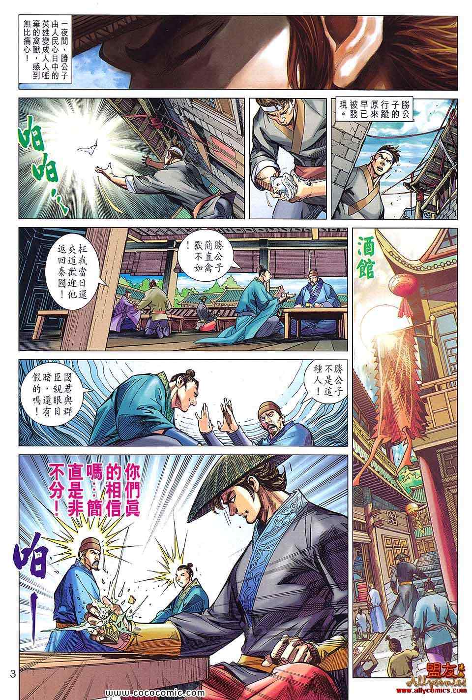 《春秋战雄》漫画最新章节第90回免费下拉式在线观看章节第【3】张图片