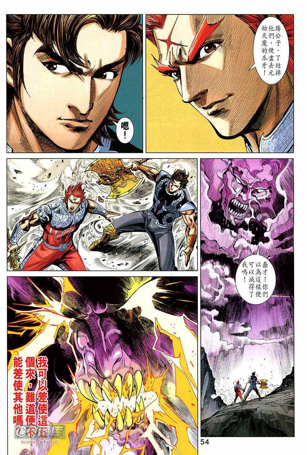 《春秋战雄》漫画最新章节第267回免费下拉式在线观看章节第【53】张图片