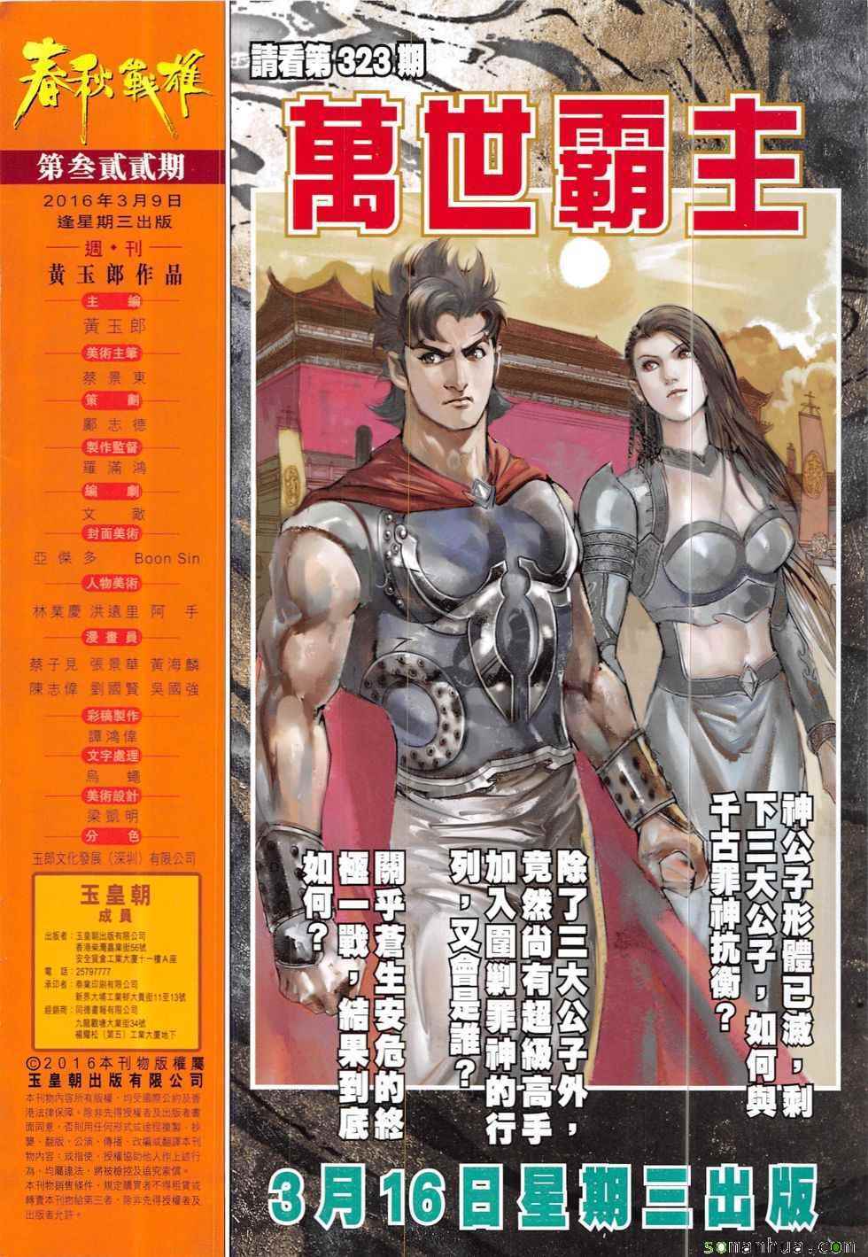 《春秋战雄》漫画最新章节第322回免费下拉式在线观看章节第【32】张图片