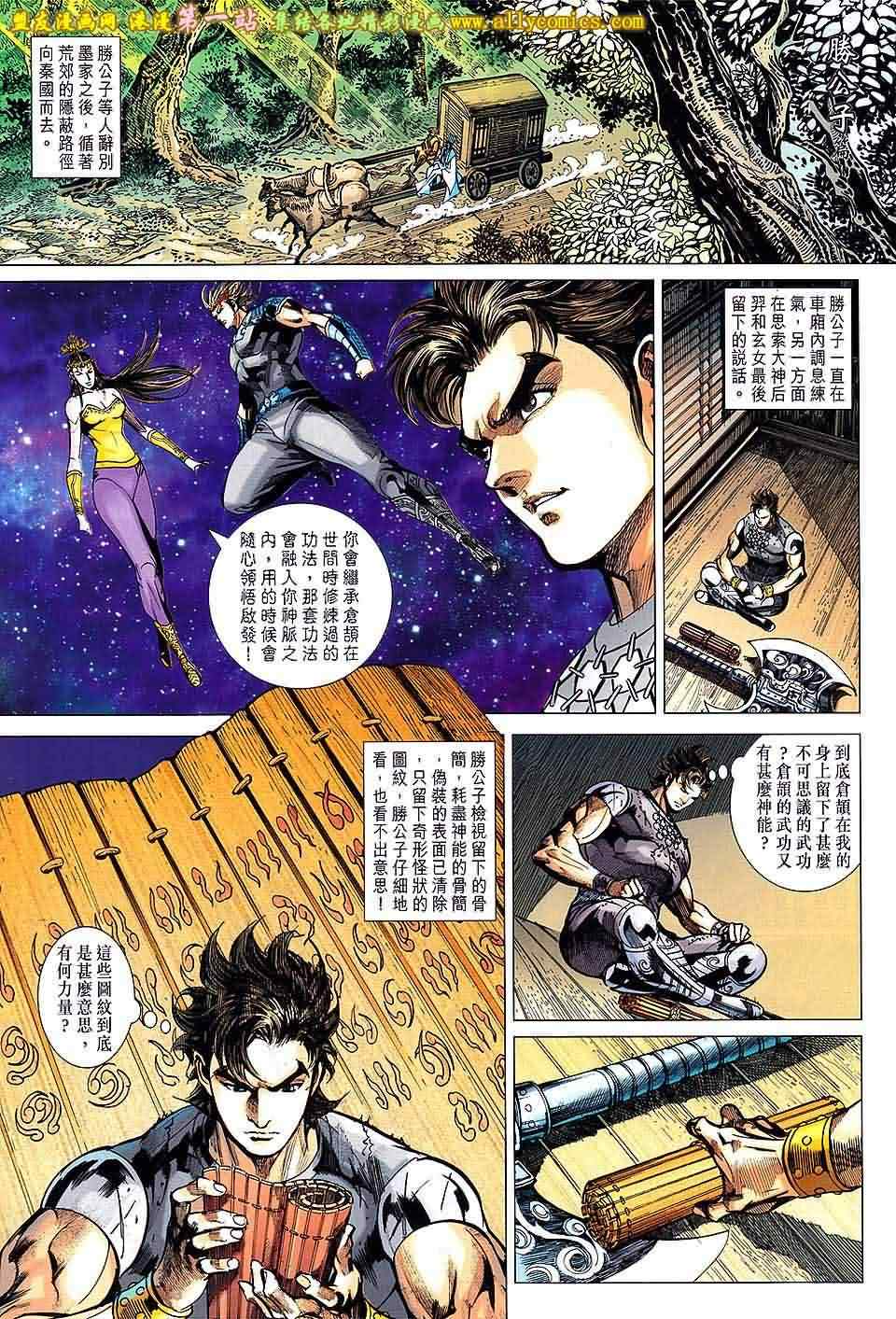 《春秋战雄》漫画最新章节第158回免费下拉式在线观看章节第【18】张图片