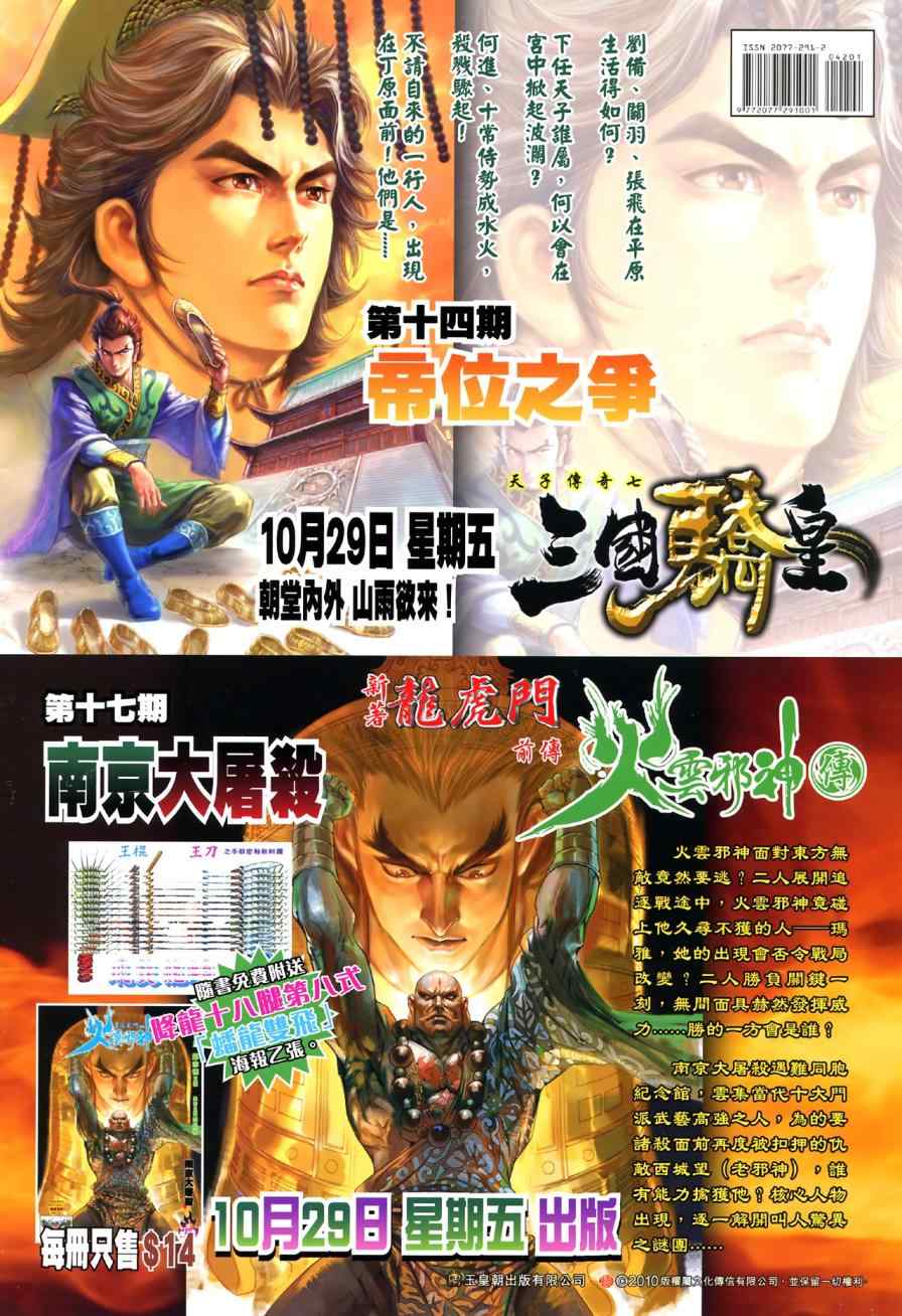 《春秋战雄》漫画最新章节第42回免费下拉式在线观看章节第【36】张图片