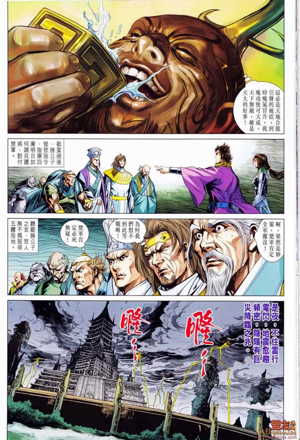 《春秋战雄》漫画最新章节第49回免费下拉式在线观看章节第【28】张图片