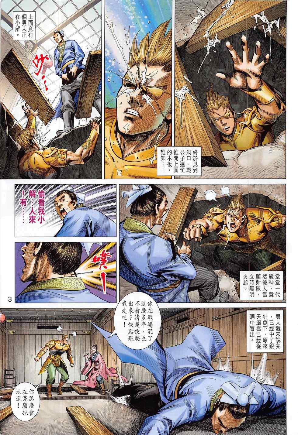 《春秋战雄》漫画最新章节第284回免费下拉式在线观看章节第【3】张图片