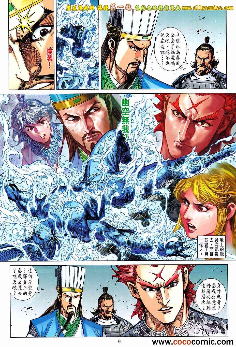 《春秋战雄》漫画最新章节第178回免费下拉式在线观看章节第【9】张图片