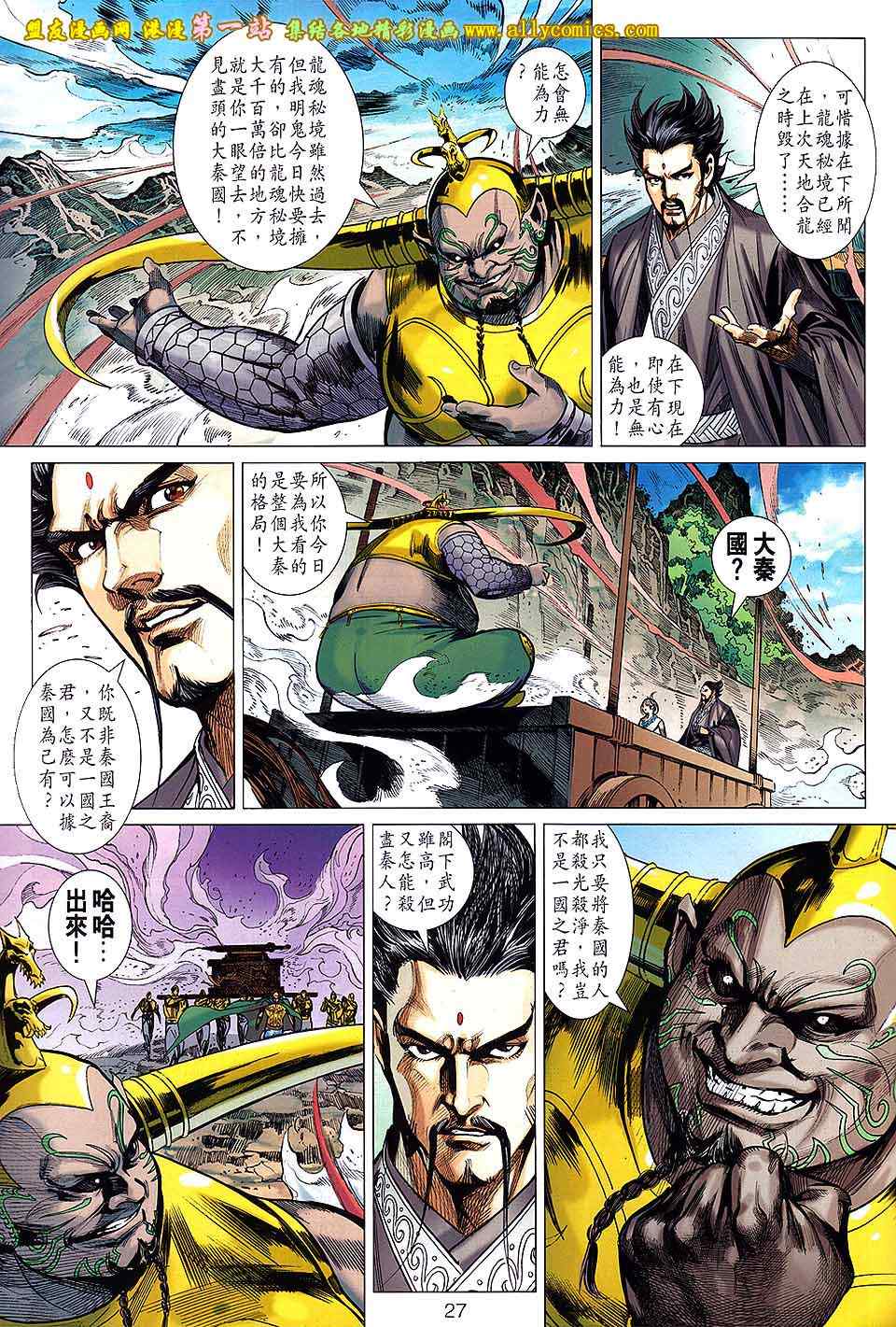 《春秋战雄》漫画最新章节第166回免费下拉式在线观看章节第【25】张图片