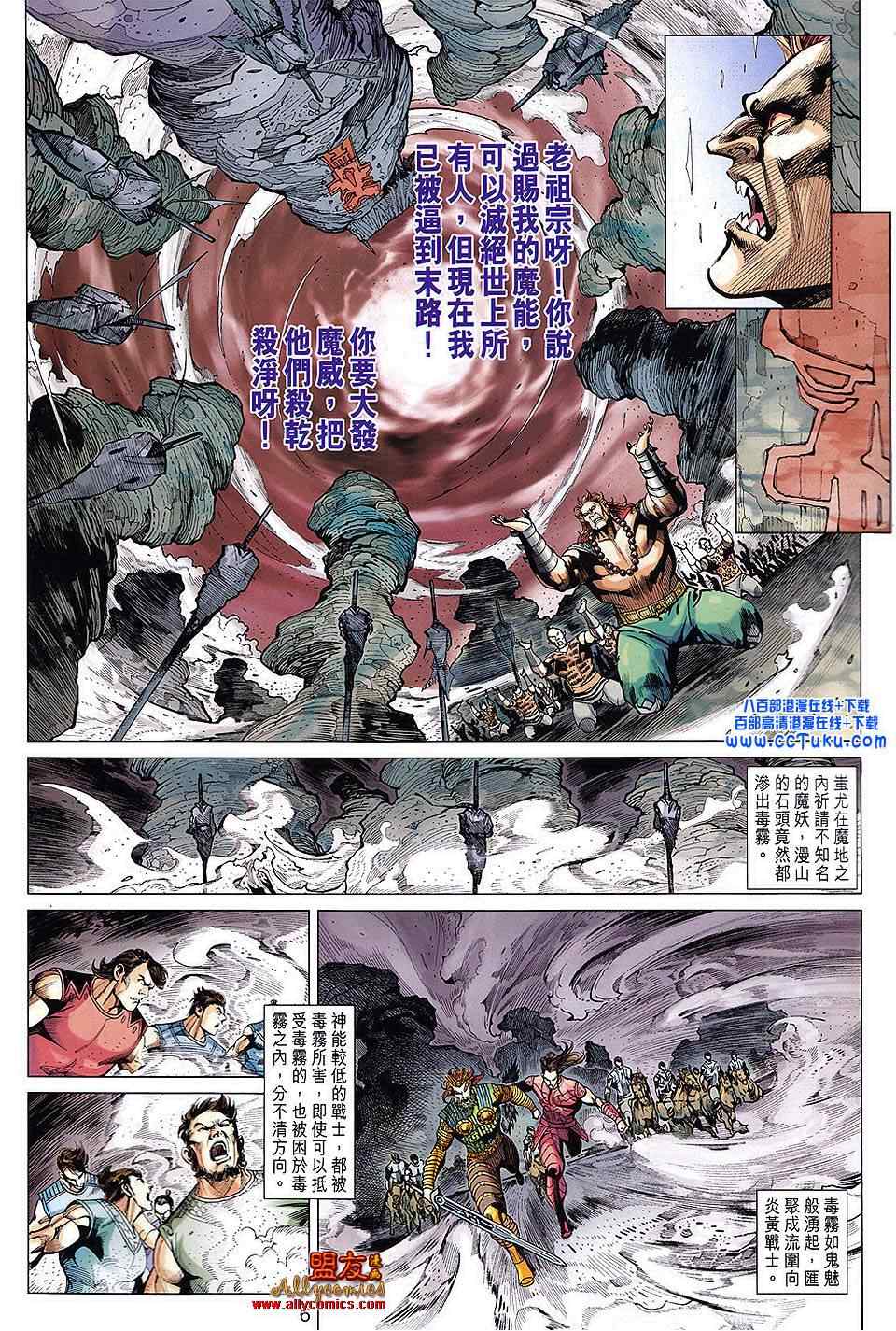 《春秋战雄》漫画最新章节第102回免费下拉式在线观看章节第【6】张图片