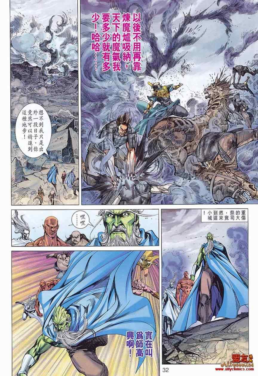 《春秋战雄》漫画最新章节第77回免费下拉式在线观看章节第【31】张图片