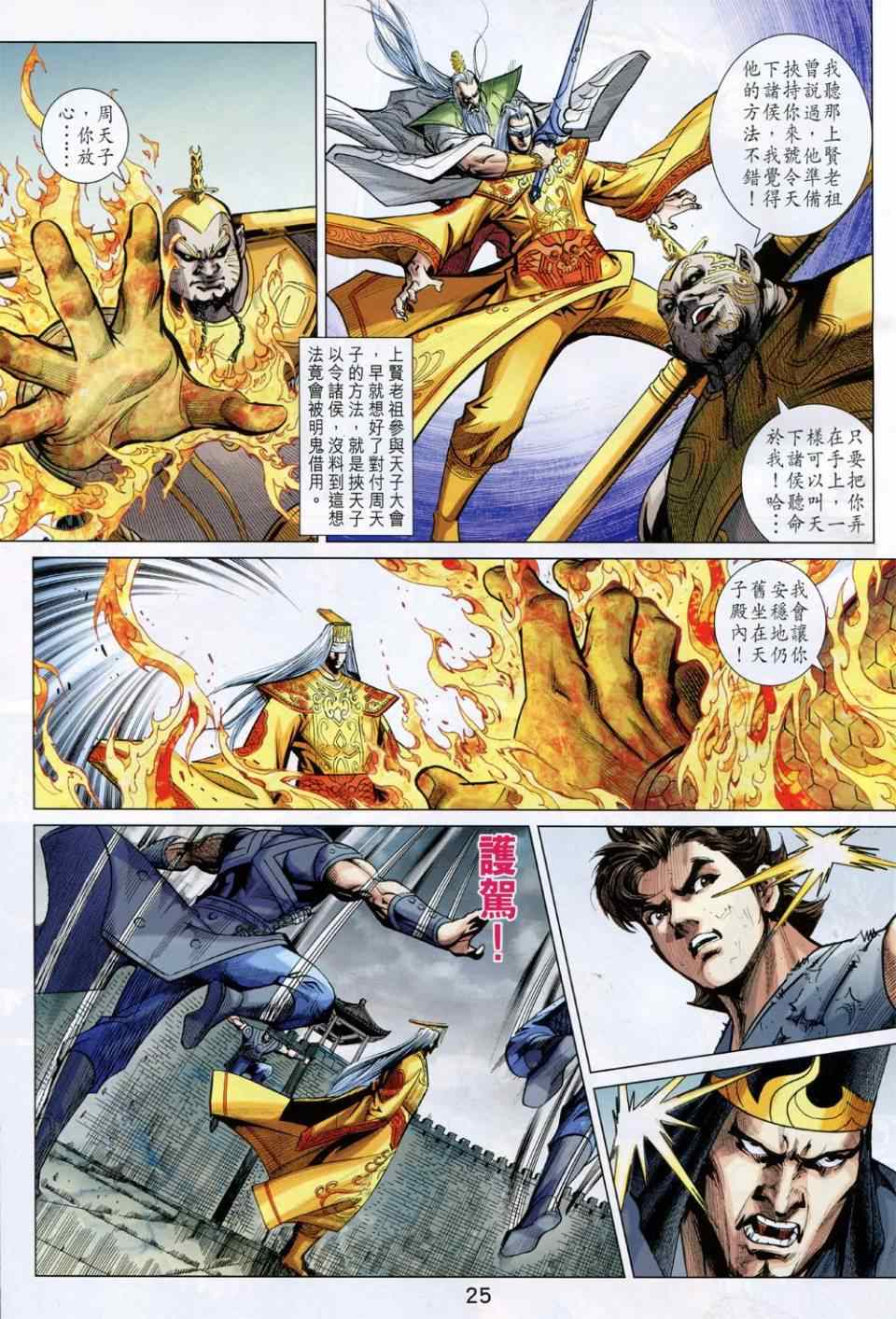 《春秋战雄》漫画最新章节第230回免费下拉式在线观看章节第【25】张图片