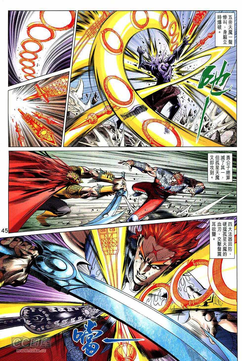 《春秋战雄》漫画最新章节第267回免费下拉式在线观看章节第【44】张图片