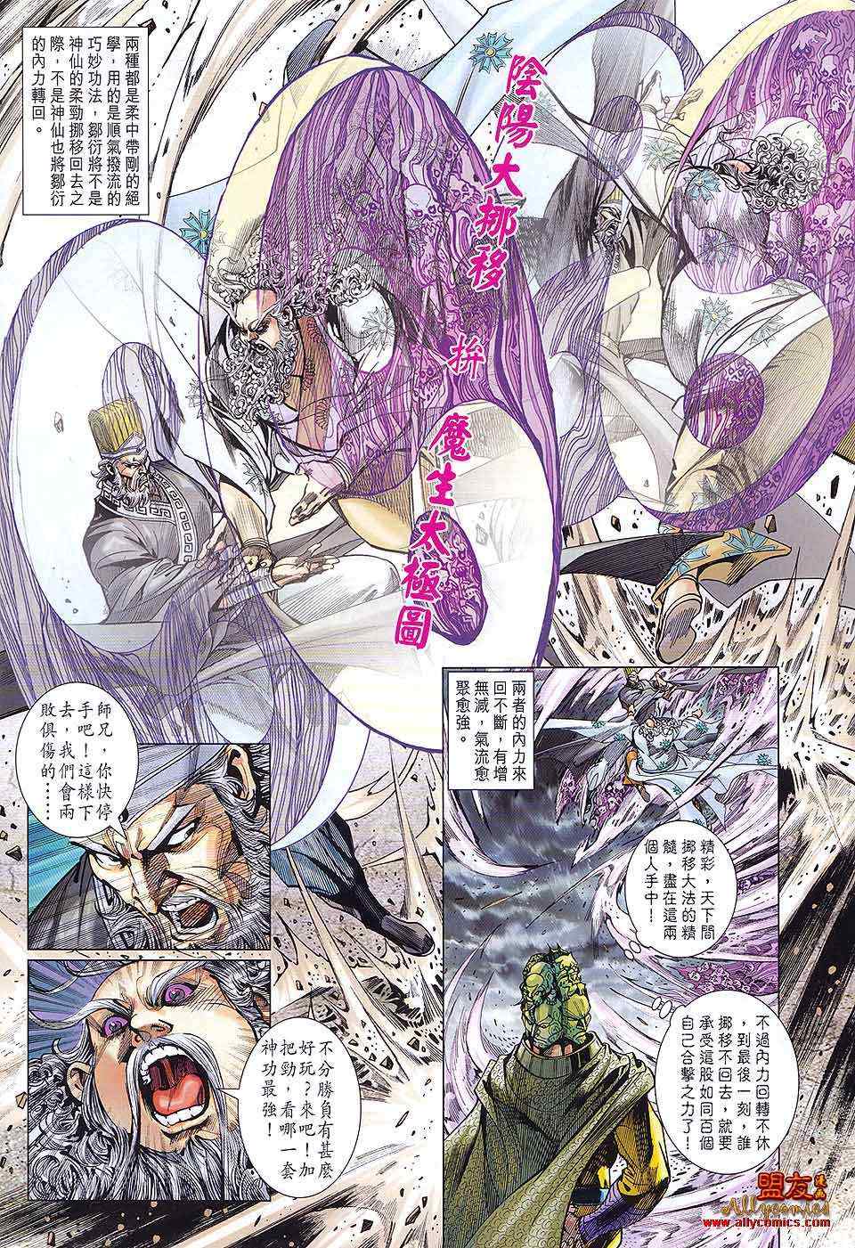 《春秋战雄》漫画最新章节第83回免费下拉式在线观看章节第【4】张图片