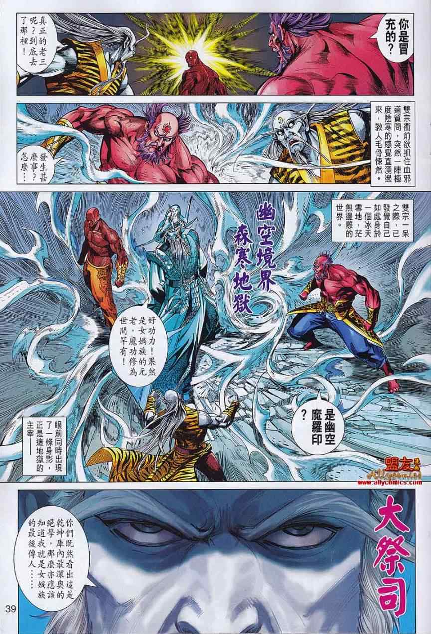 《春秋战雄》漫画最新章节第56回免费下拉式在线观看章节第【35】张图片