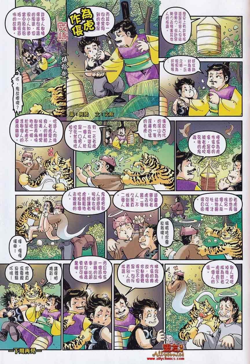 《春秋战雄》漫画最新章节第58回免费下拉式在线观看章节第【32】张图片