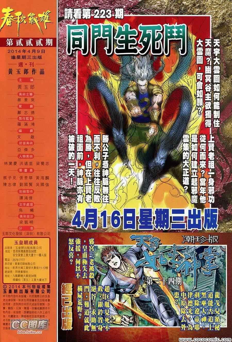 《春秋战雄》漫画最新章节第222回免费下拉式在线观看章节第【32】张图片