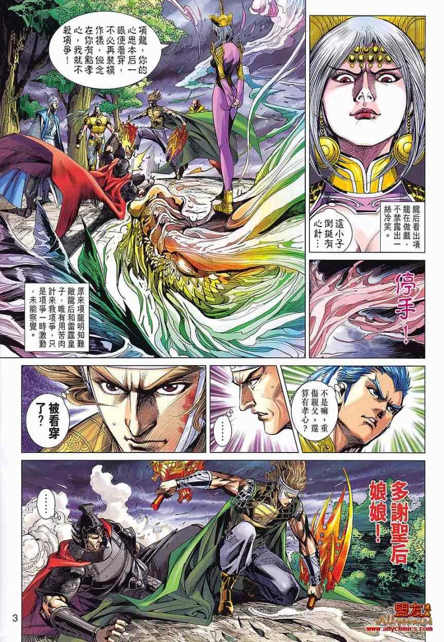 《春秋战雄》漫画最新章节第68回免费下拉式在线观看章节第【3】张图片