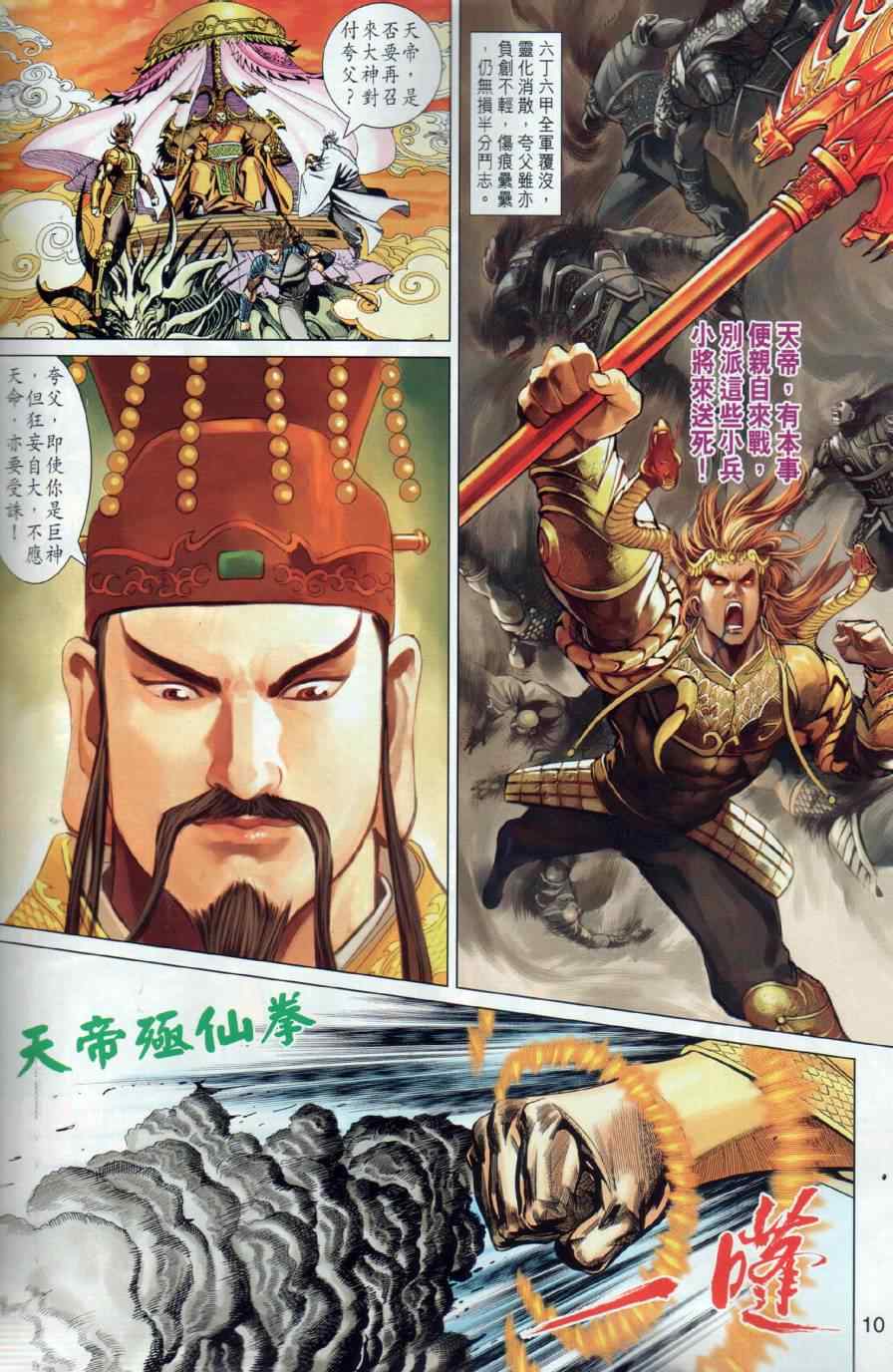 《春秋战雄》漫画最新章节第16回免费下拉式在线观看章节第【10】张图片