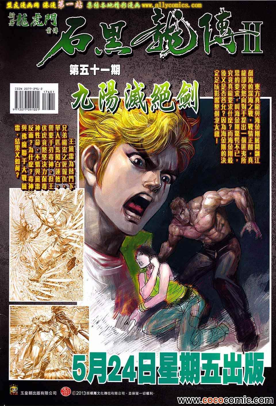 《春秋战雄》漫画最新章节第176回免费下拉式在线观看章节第【33】张图片