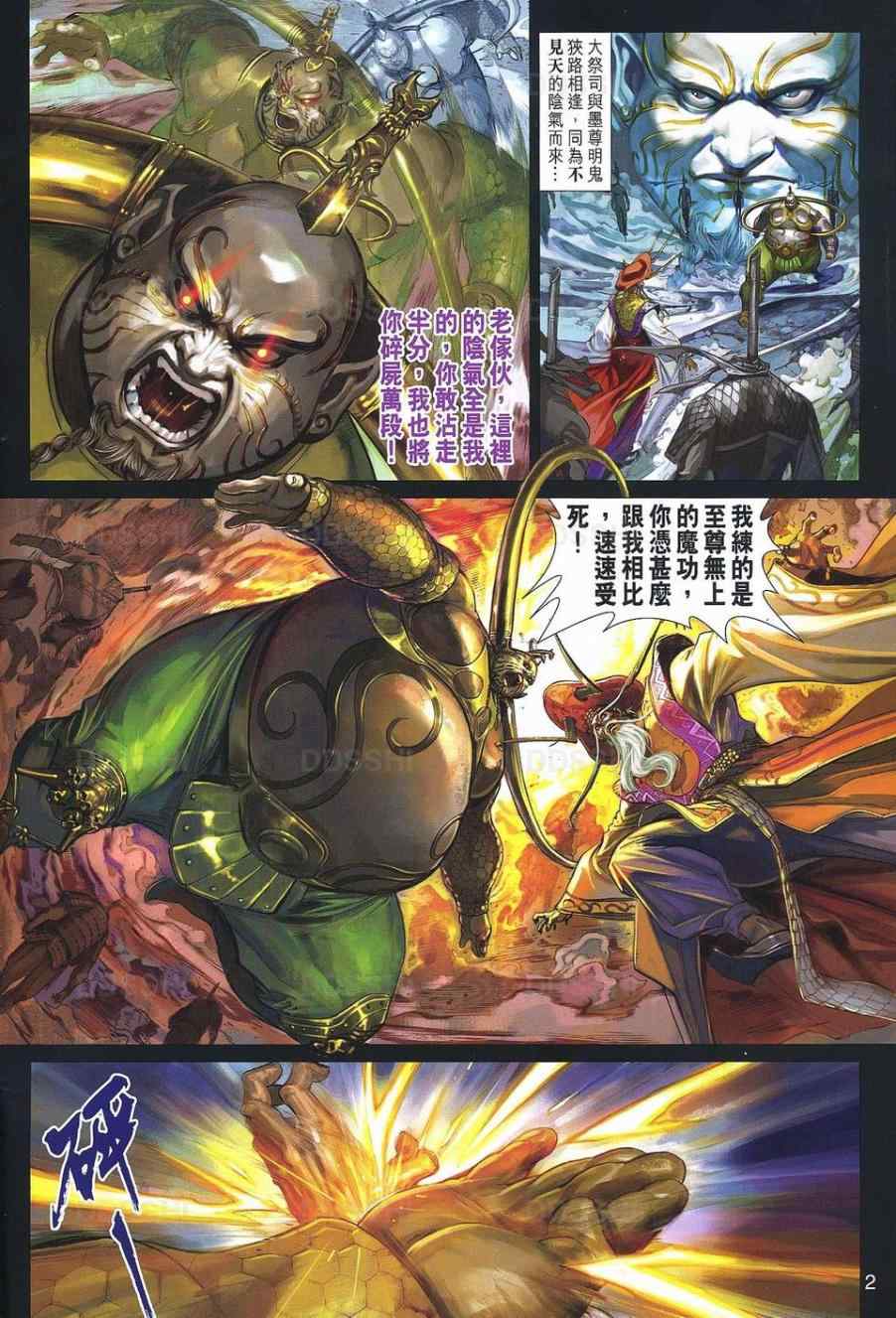 《春秋战雄》漫画最新章节第31回免费下拉式在线观看章节第【2】张图片