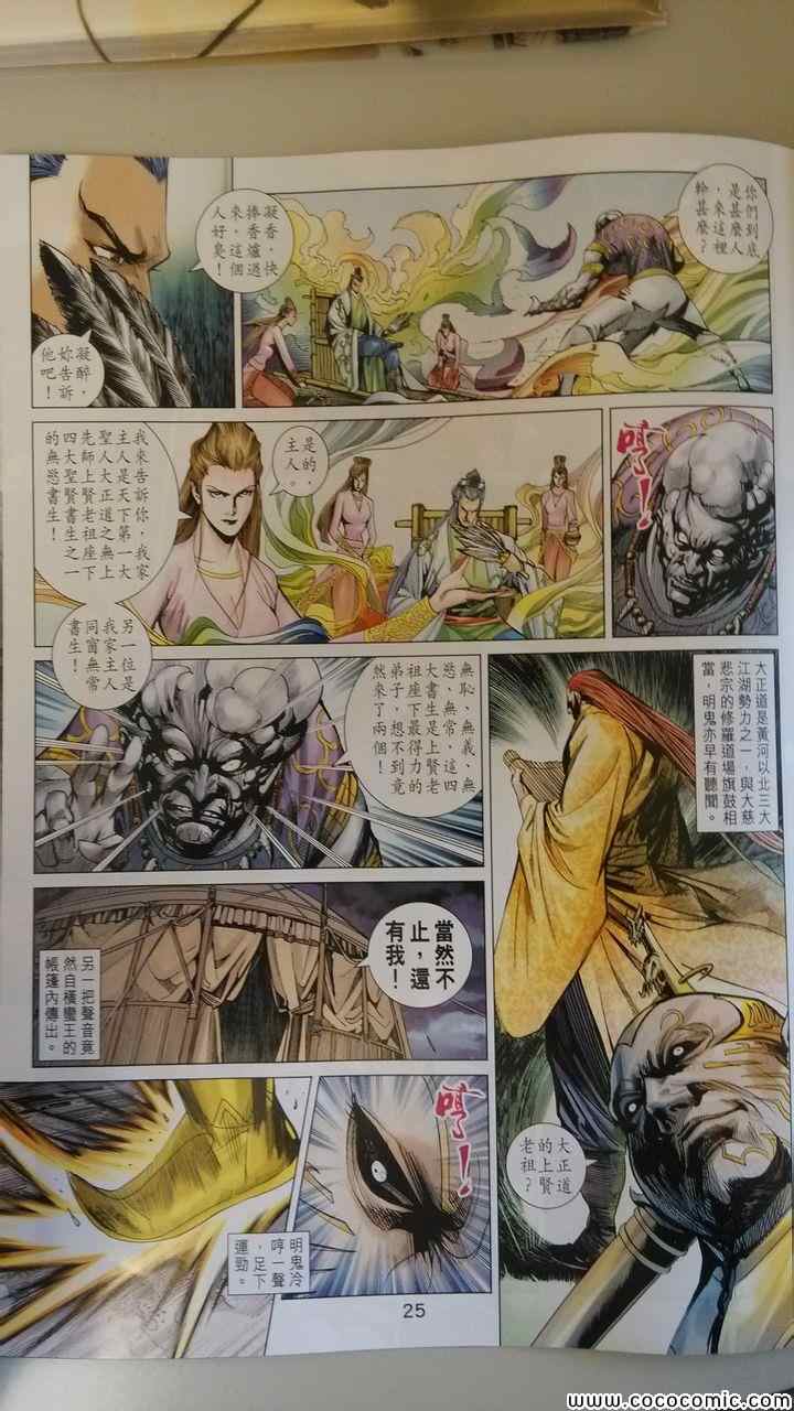 《春秋战雄》漫画最新章节第197回免费下拉式在线观看章节第【24】张图片