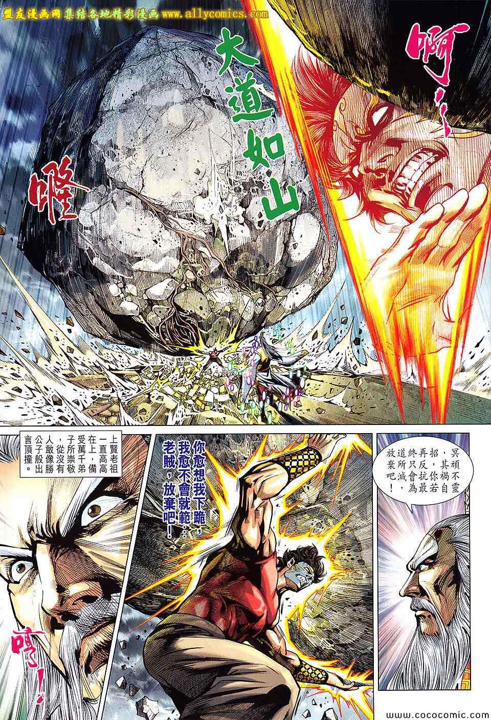 《春秋战雄》漫画最新章节第201回免费下拉式在线观看章节第【17】张图片