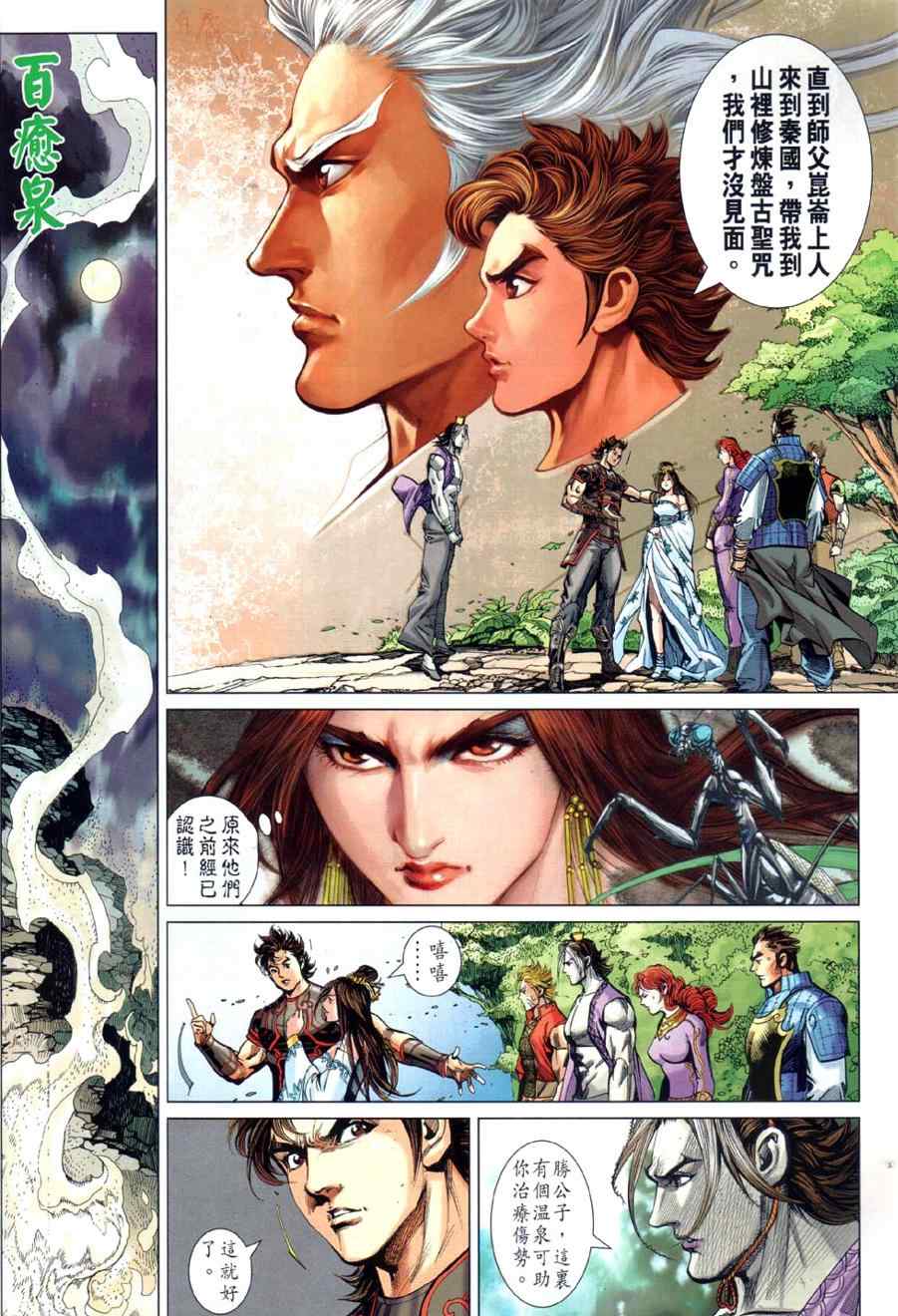 《春秋战雄》漫画最新章节第26回免费下拉式在线观看章节第【17】张图片