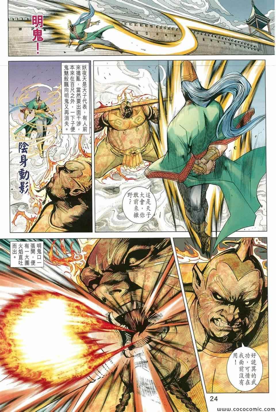 《春秋战雄》漫画最新章节第213回免费下拉式在线观看章节第【24】张图片