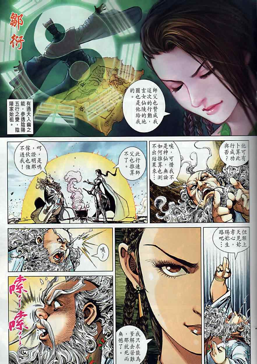 《春秋战雄》漫画最新章节第2回免费下拉式在线观看章节第【26】张图片