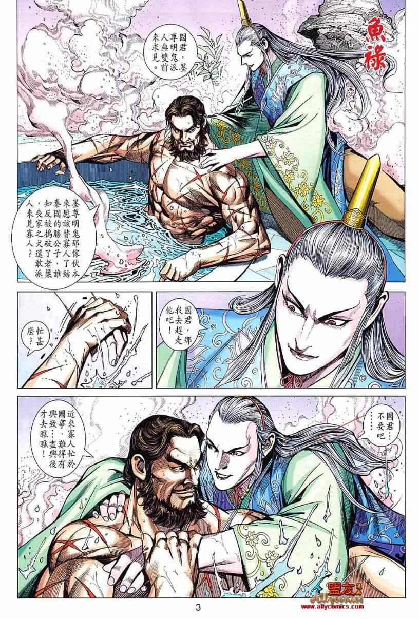 《春秋战雄》漫画最新章节第99回免费下拉式在线观看章节第【3】张图片