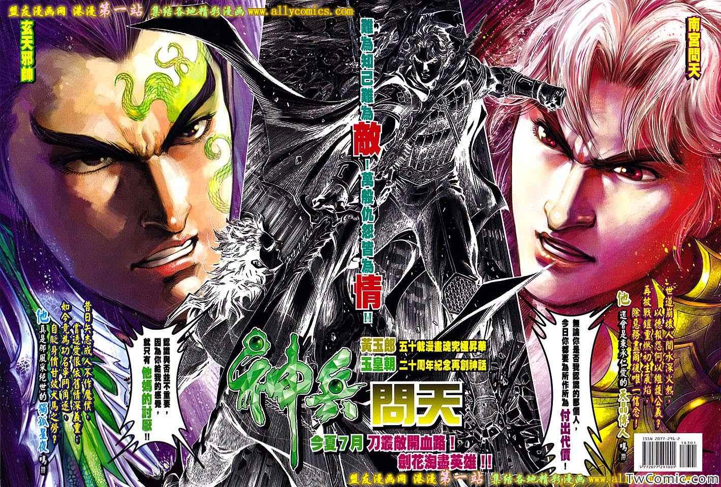 《春秋战雄》漫画最新章节第183回免费下拉式在线观看章节第【35】张图片