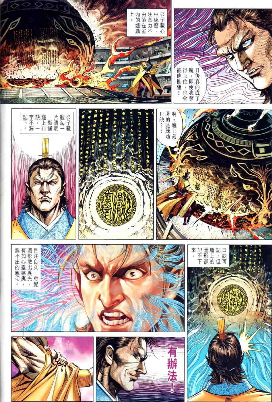 《春秋战雄》漫画最新章节第22回免费下拉式在线观看章节第【7】张图片