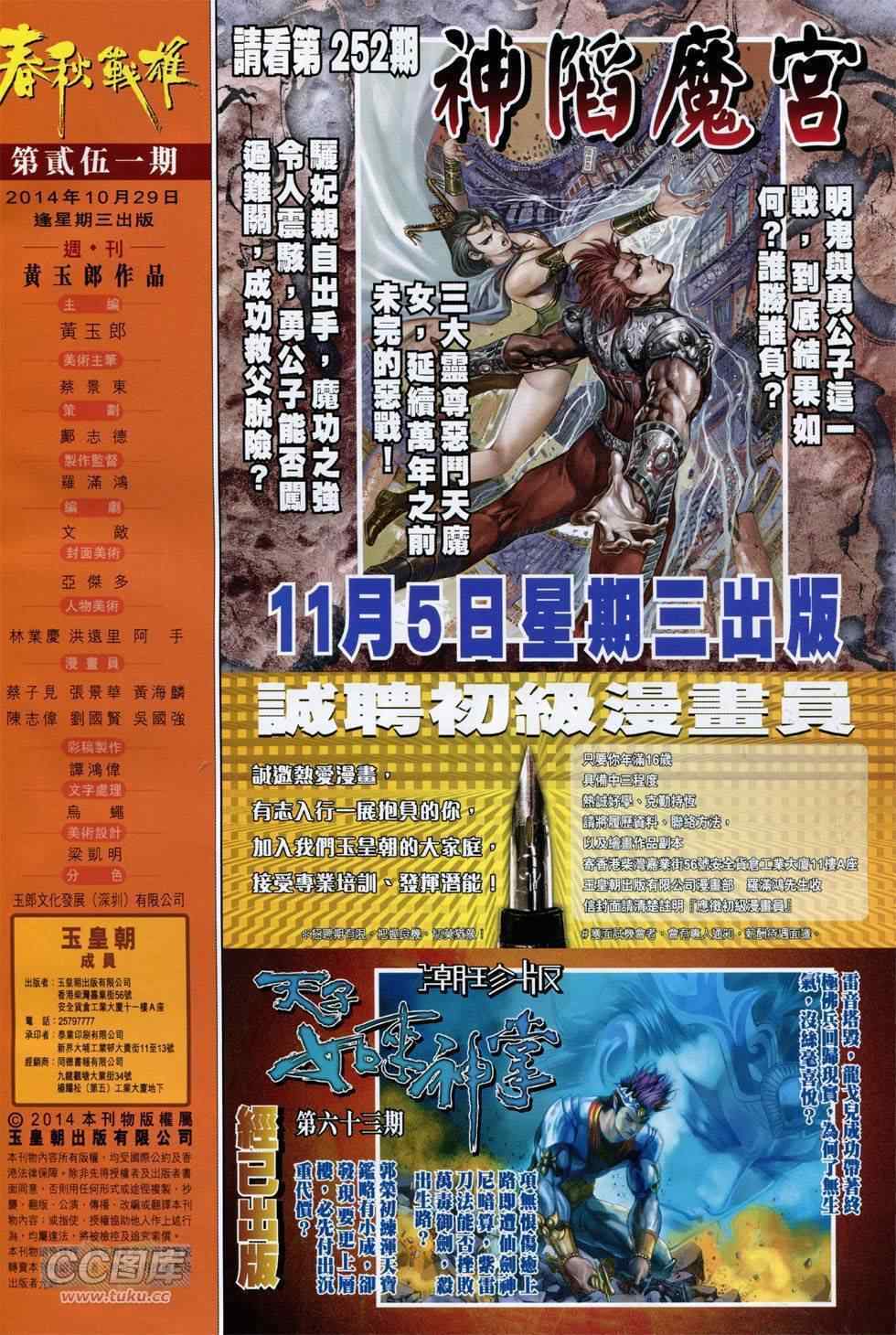 《春秋战雄》漫画最新章节第251回免费下拉式在线观看章节第【32】张图片