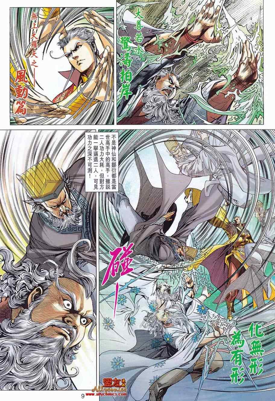 《春秋战雄》漫画最新章节第74回免费下拉式在线观看章节第【9】张图片